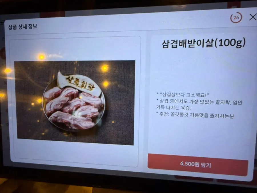 Menu note about ordering additional cuts by the 100g