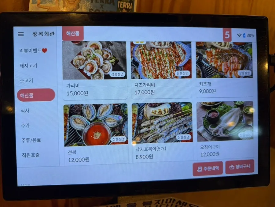 Menu board of clam grill dishes including cheese scallops