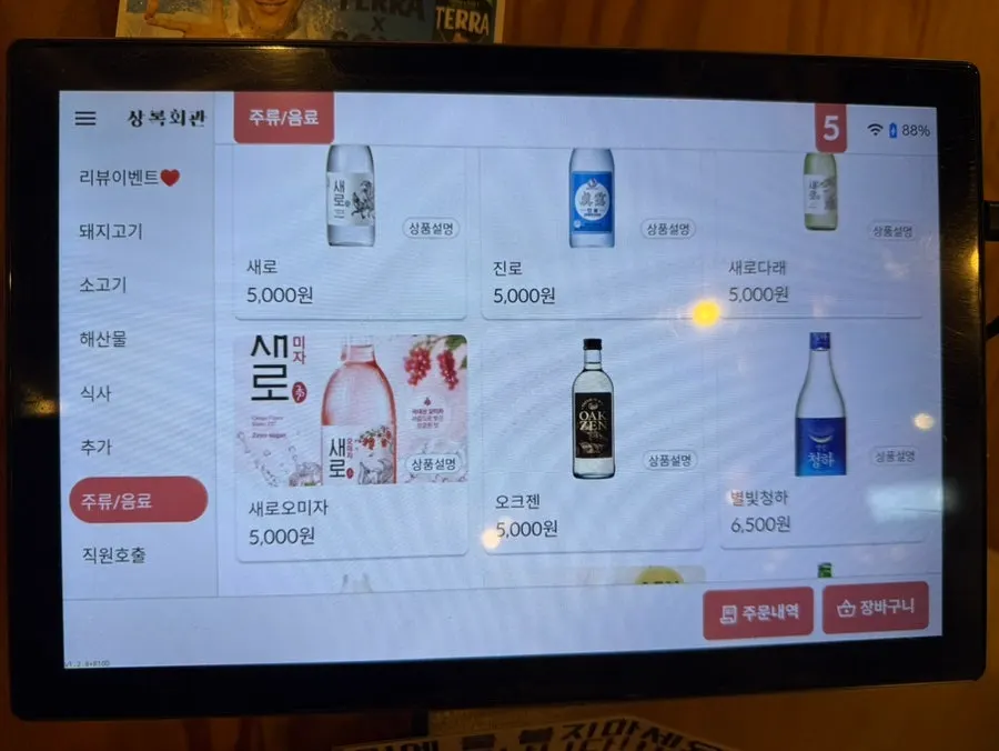 Interior of Sangnok Hoegwan Yeontan Gui Goseong Branch with menu signage