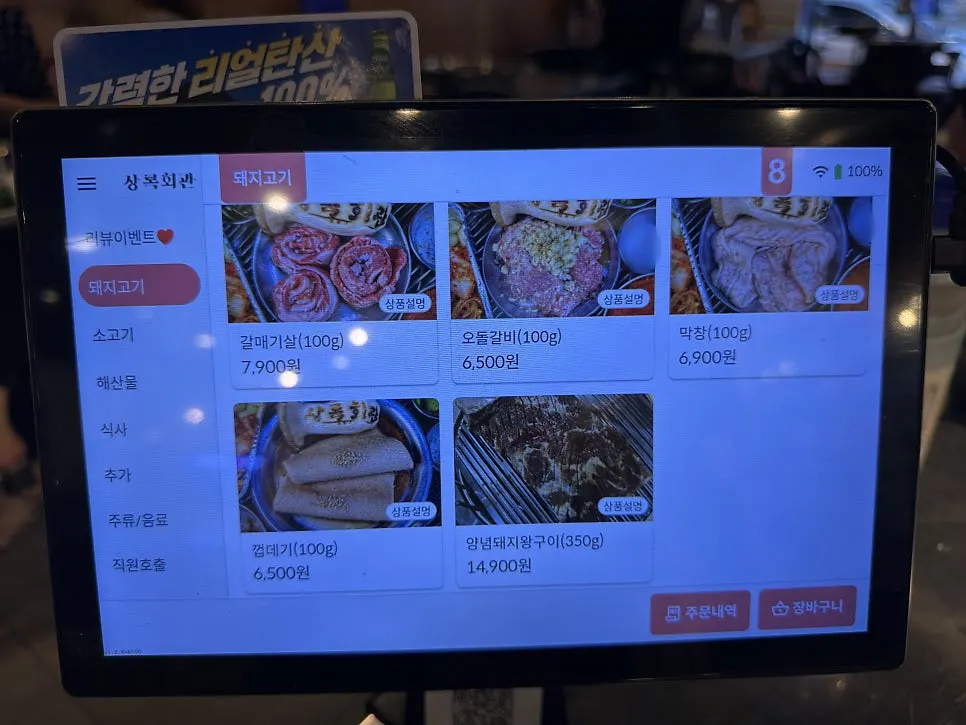Tabletop ordering screen on the tablet