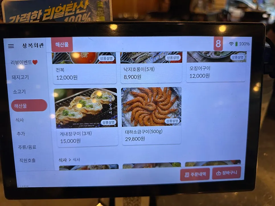 Tablet screen listing beef menu items