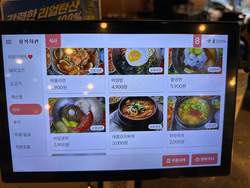 Seafood menu screen showing scallops and half-shell clams