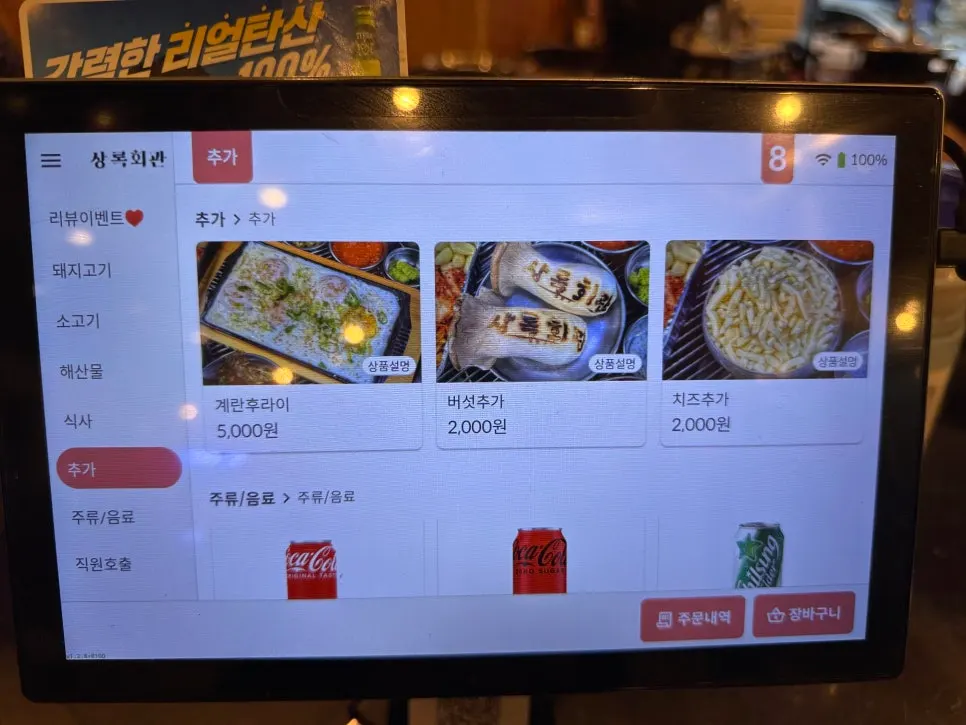 Drinks and beverages menu screen