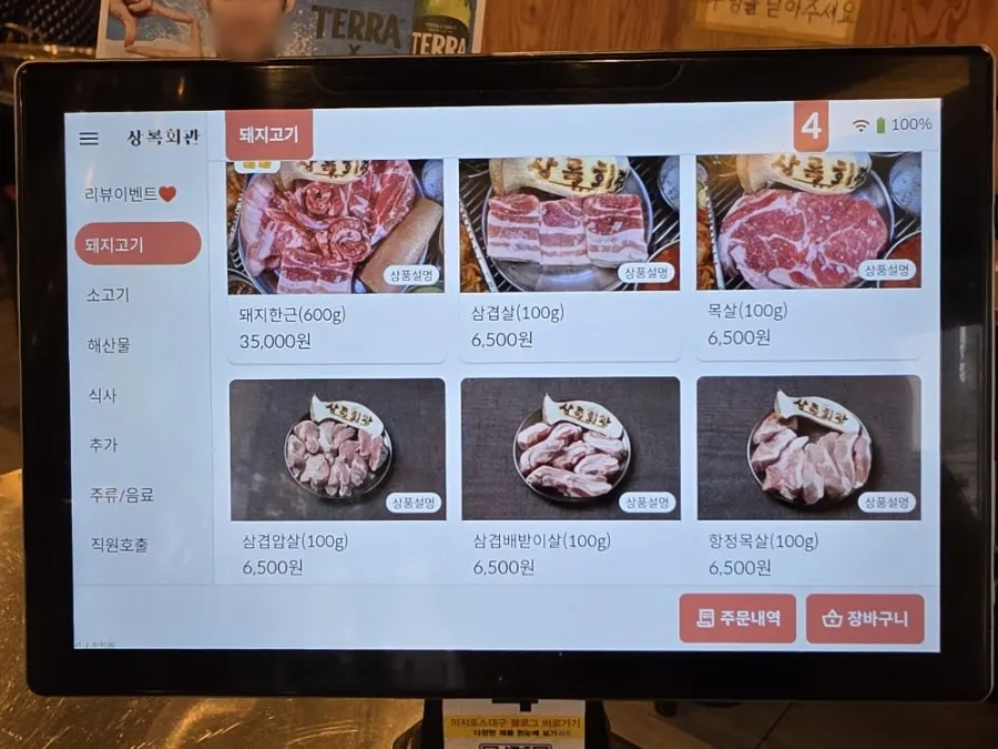 Sangnok Hoegwan menu board with meat and seafood options