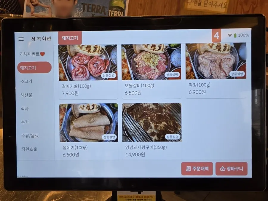 Menu board showing pork and beef selections at Sangnok Hoegwan