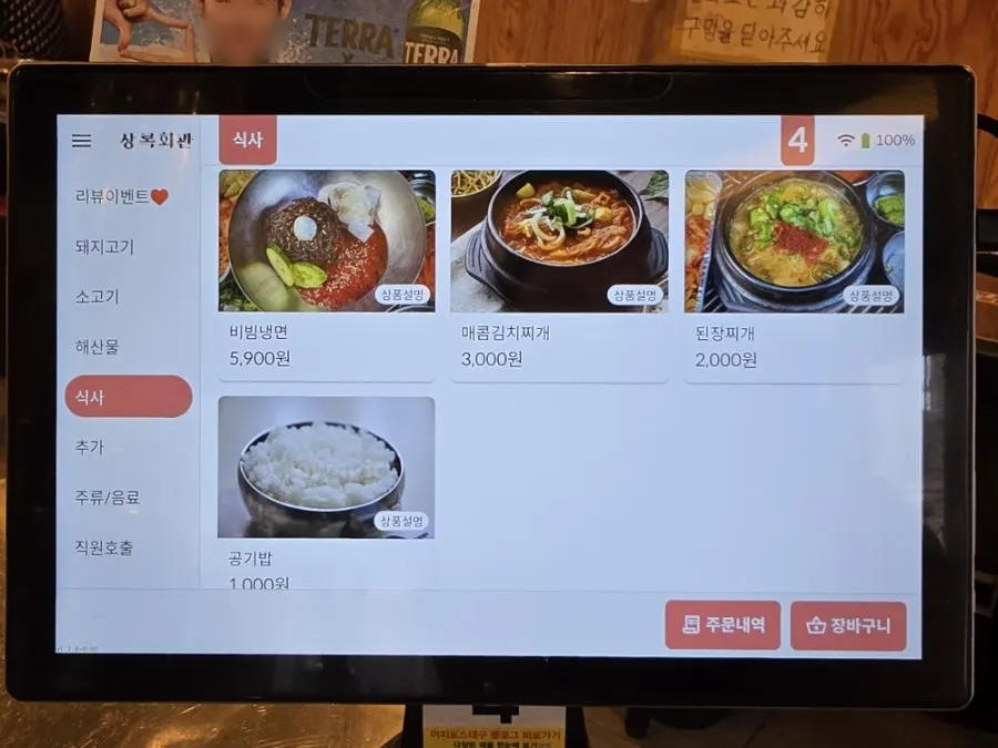 Menu noting 100g servings per person at Sangnok Hoegwan