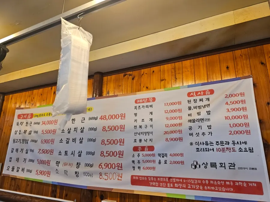 上录会馆太田店烤肉与海鲜菜单牌