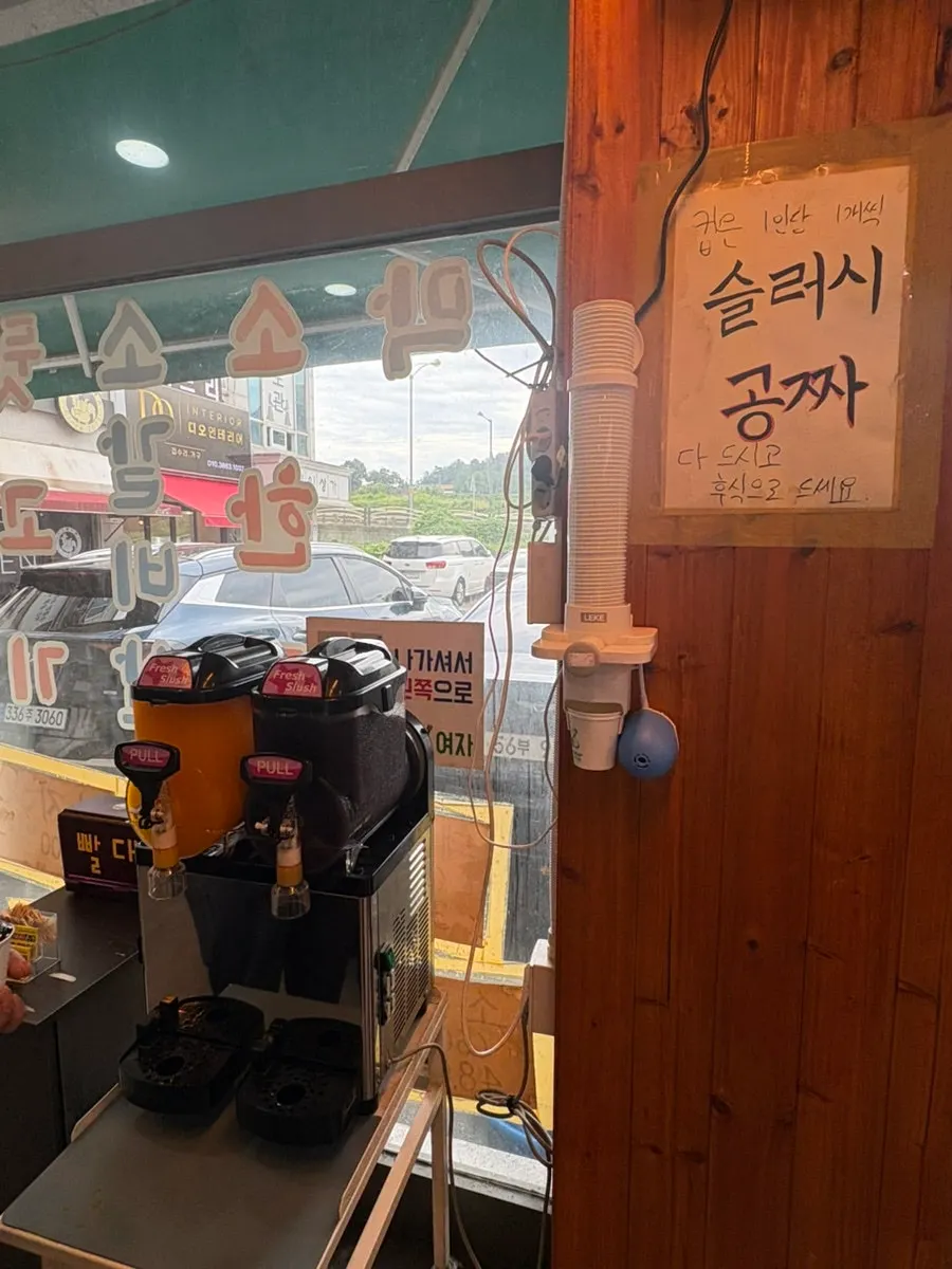 식사 후 먹은 후식 슬러시