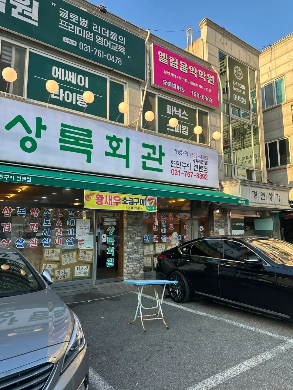 Exterior of Sangnok Hoegwan Yeontan-gui Taejeon Branch with the parking lot in front
