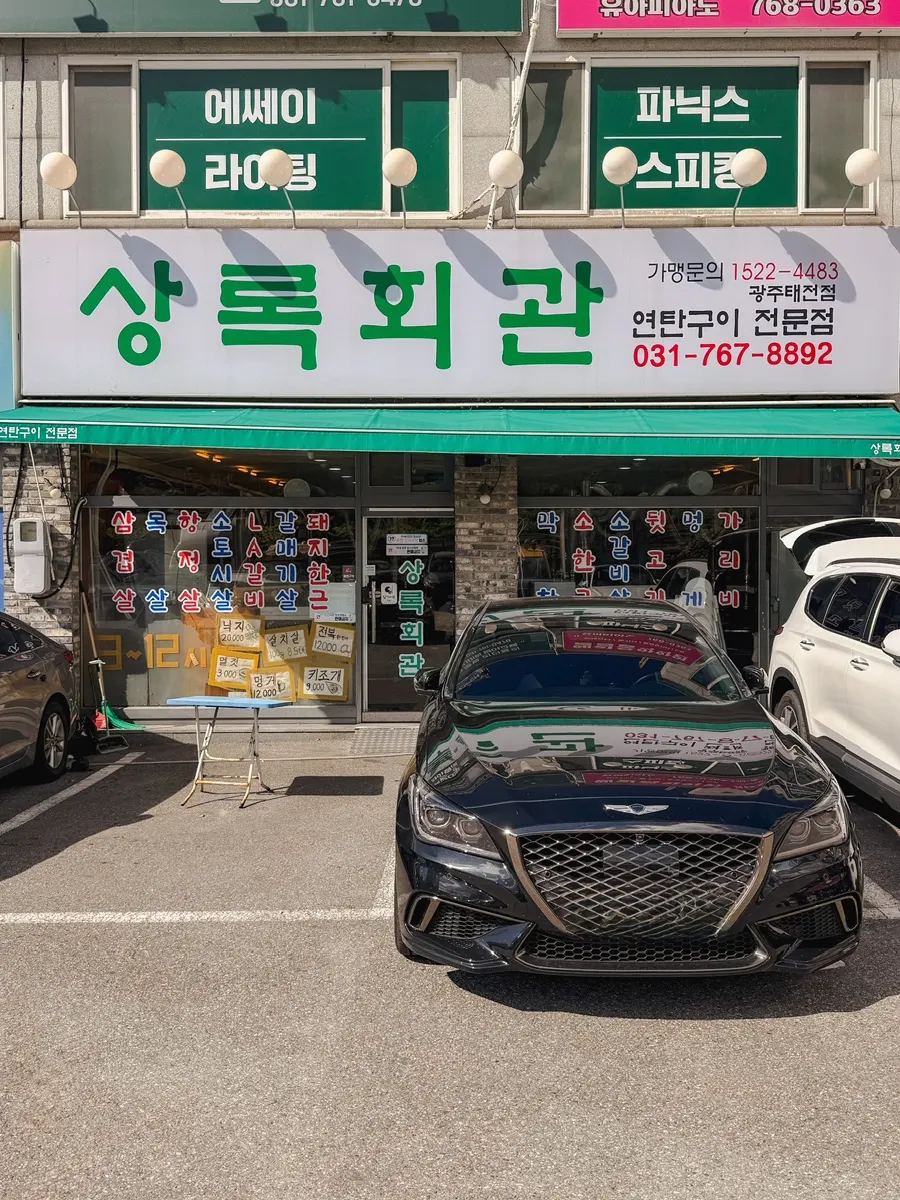 Exterior and signboard of Sangnok Hoegwan Taejeon