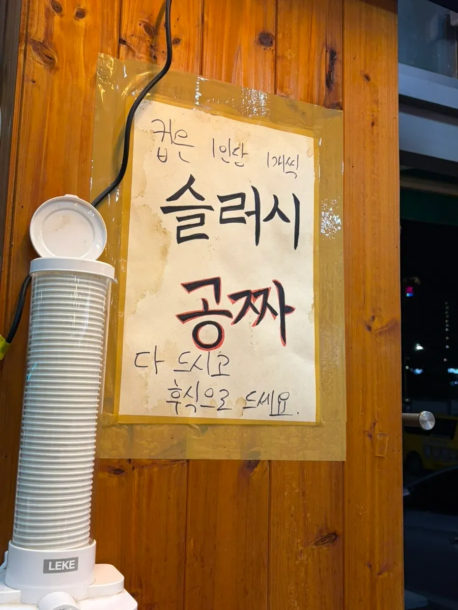매장 한쪽에 마련된 후식 슬러시 기계