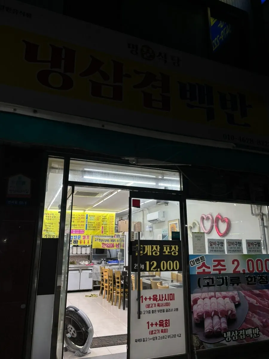 Entrance and standing signboard of Myeongmun Restaurant