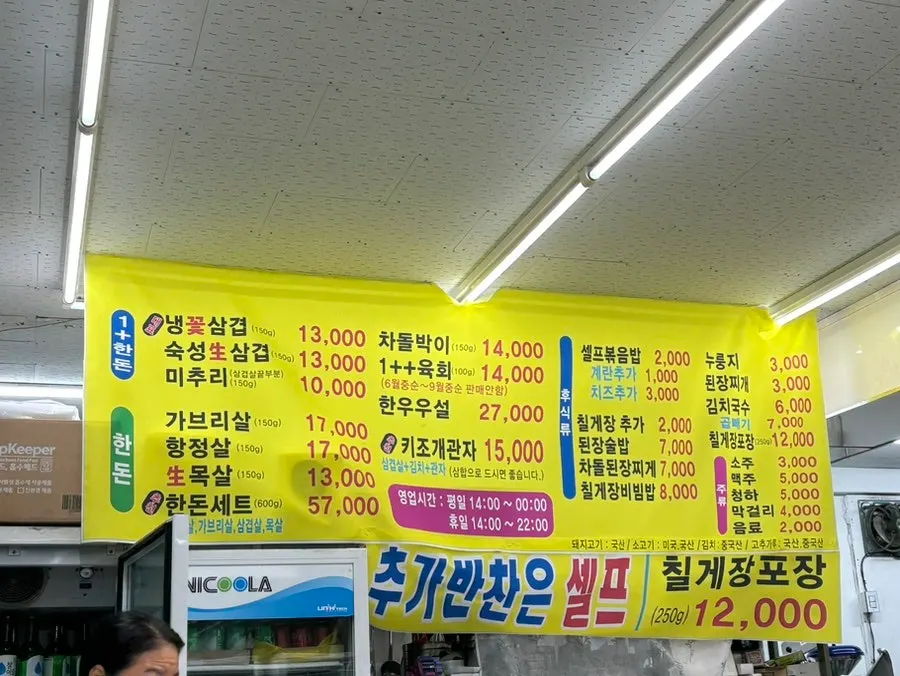 Myeongmun Restaurant's pork and beef menu board