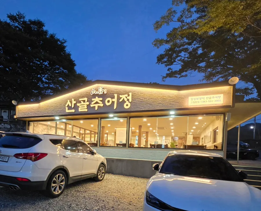 Entrance view of Sangol Chueojeong Gochang Main Branch