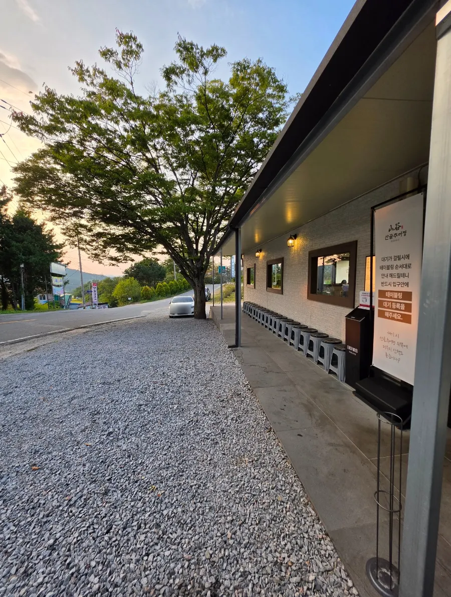 Exterior of the Sangol Chueojeong Gochang Main Branch building