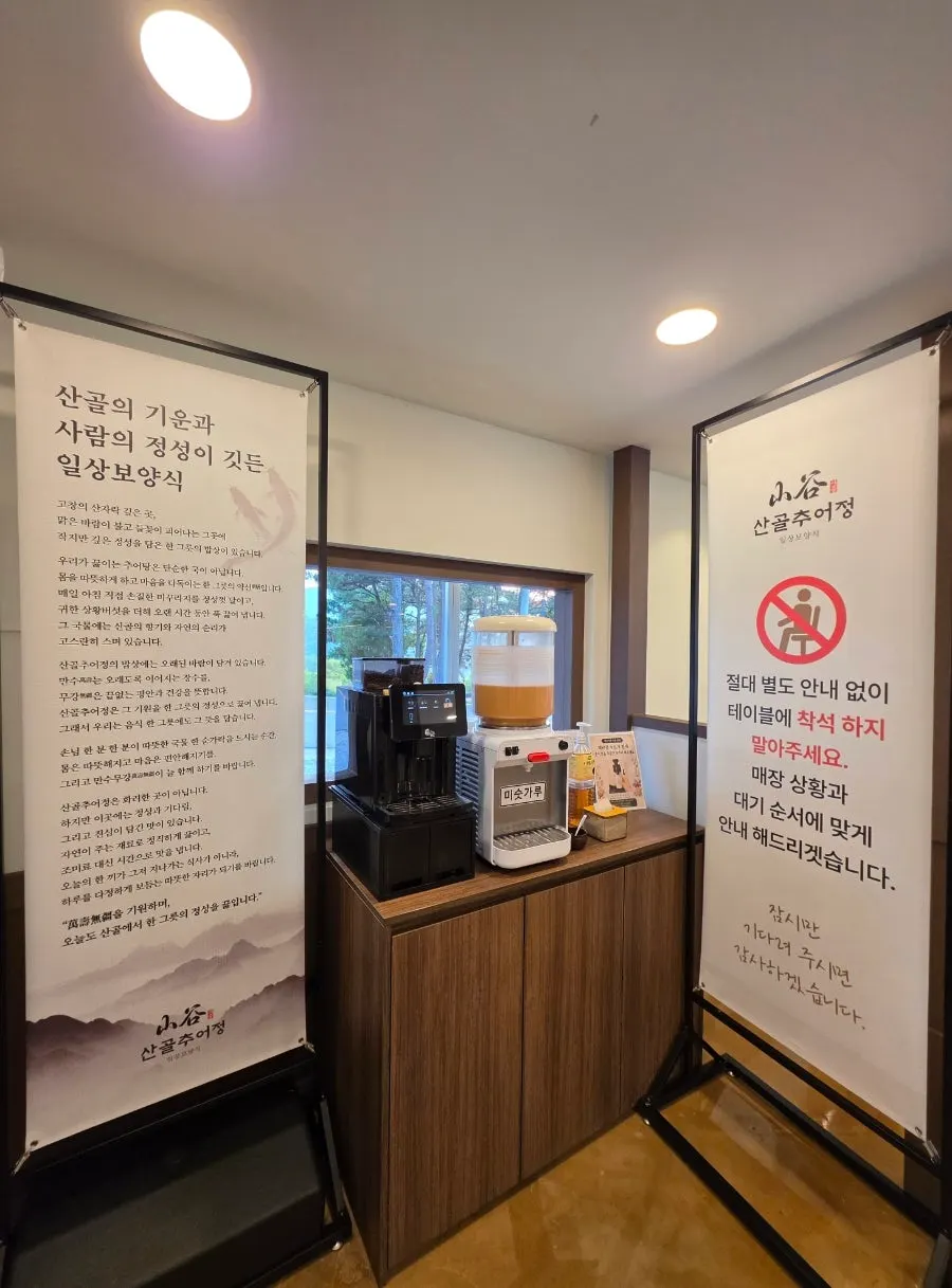 Sign at the waiting area of Sangol Chueojeong