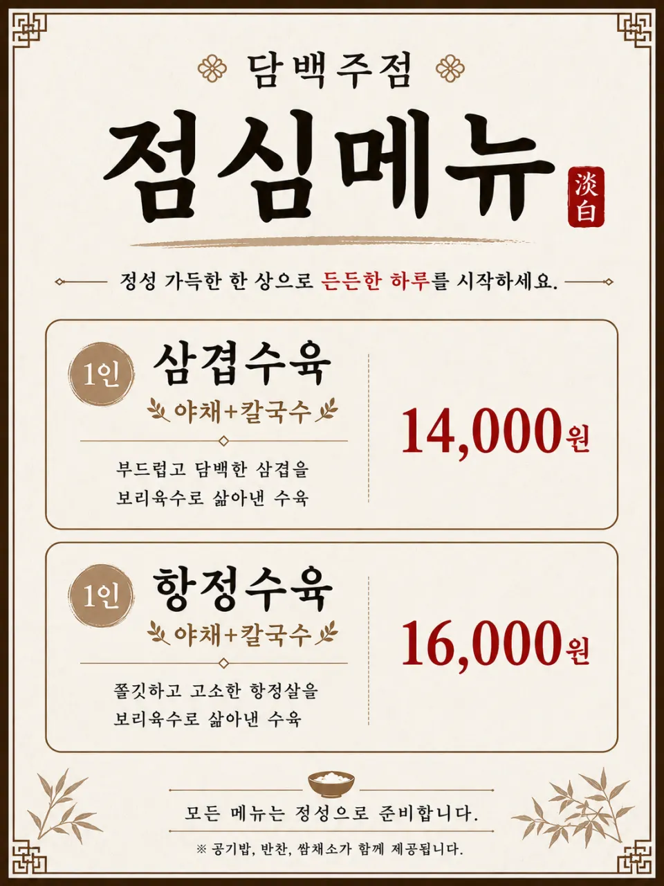 Menu divided into mains and sides
