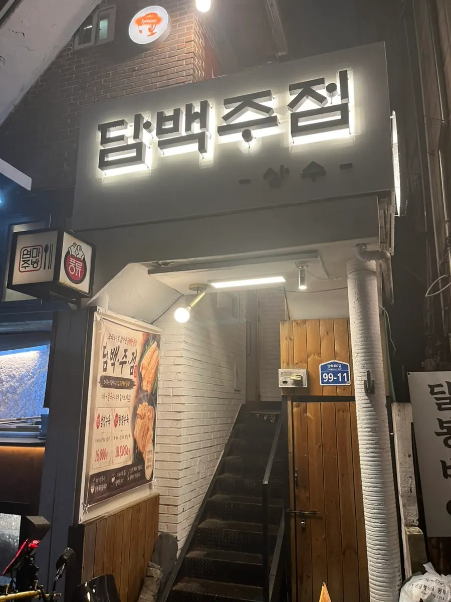 Dambaek Jujeom exterior