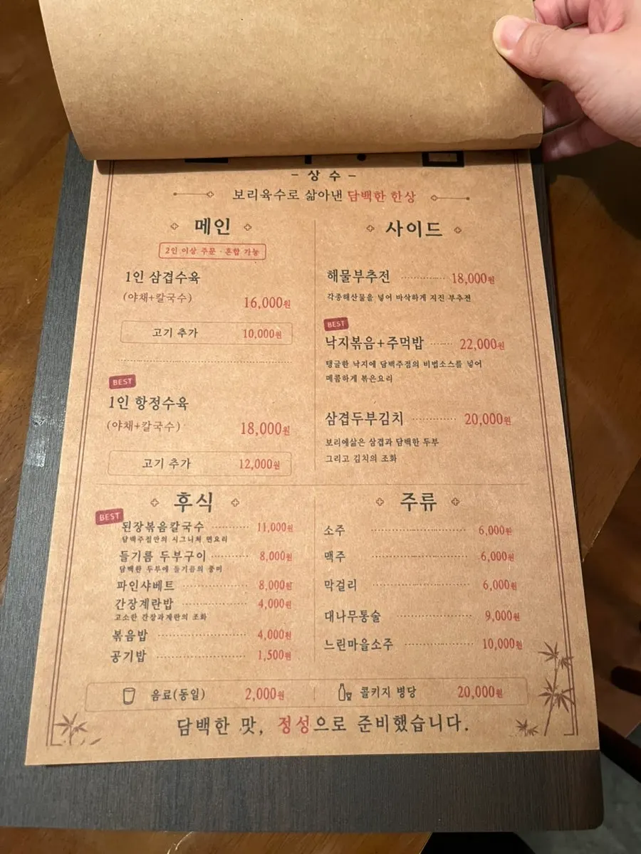Dambaek Jujeom menu