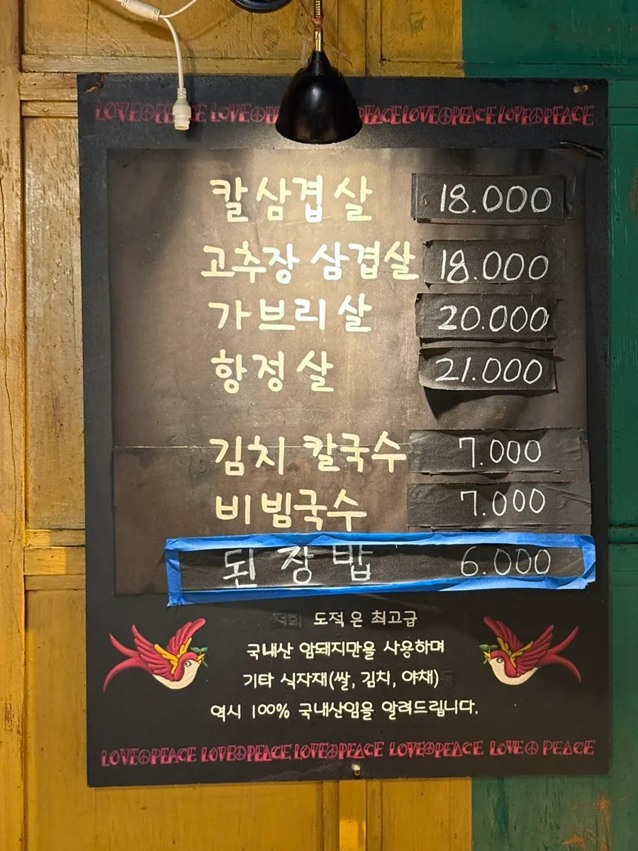 Thực đơn gọi món có ba chỉ sốt gochujang
