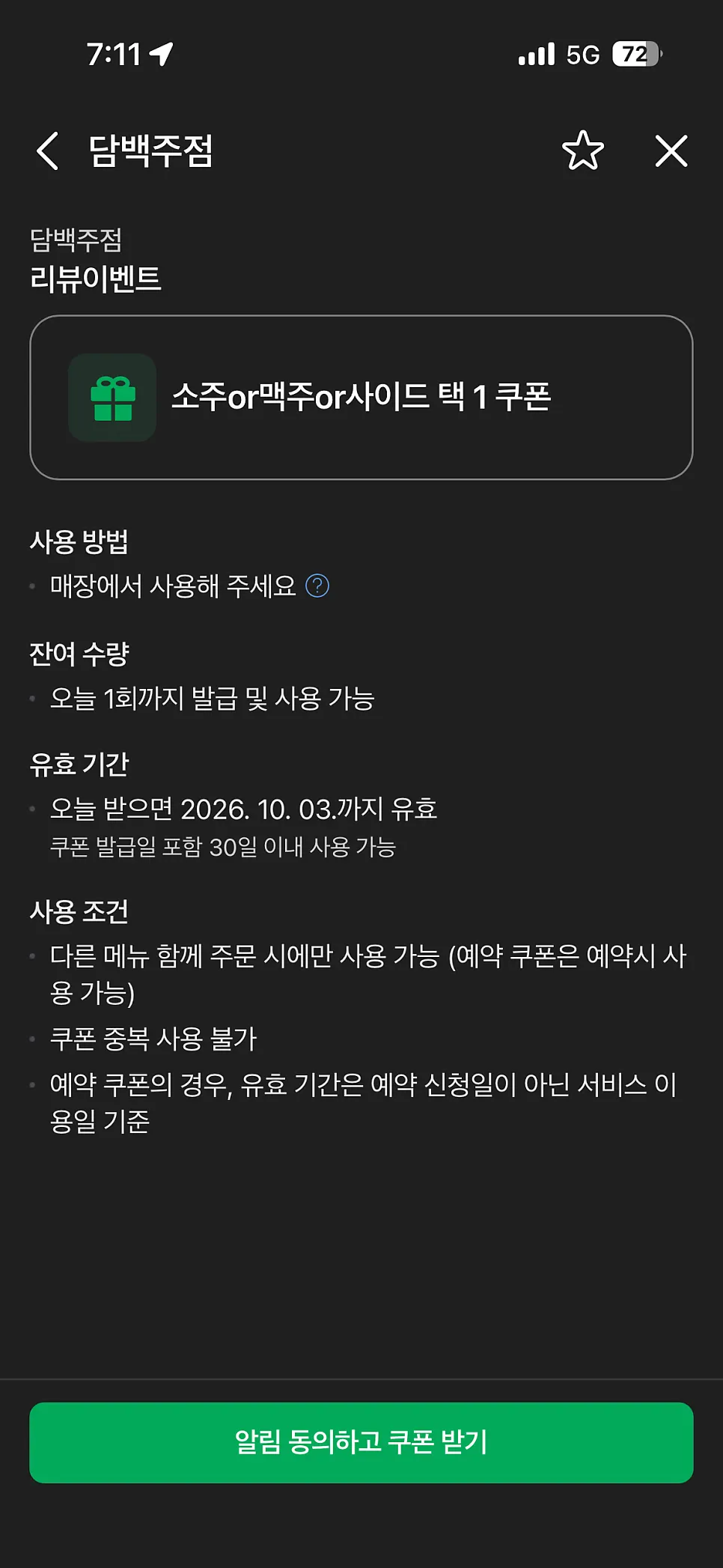 상수역 담백주점 외관과 간판