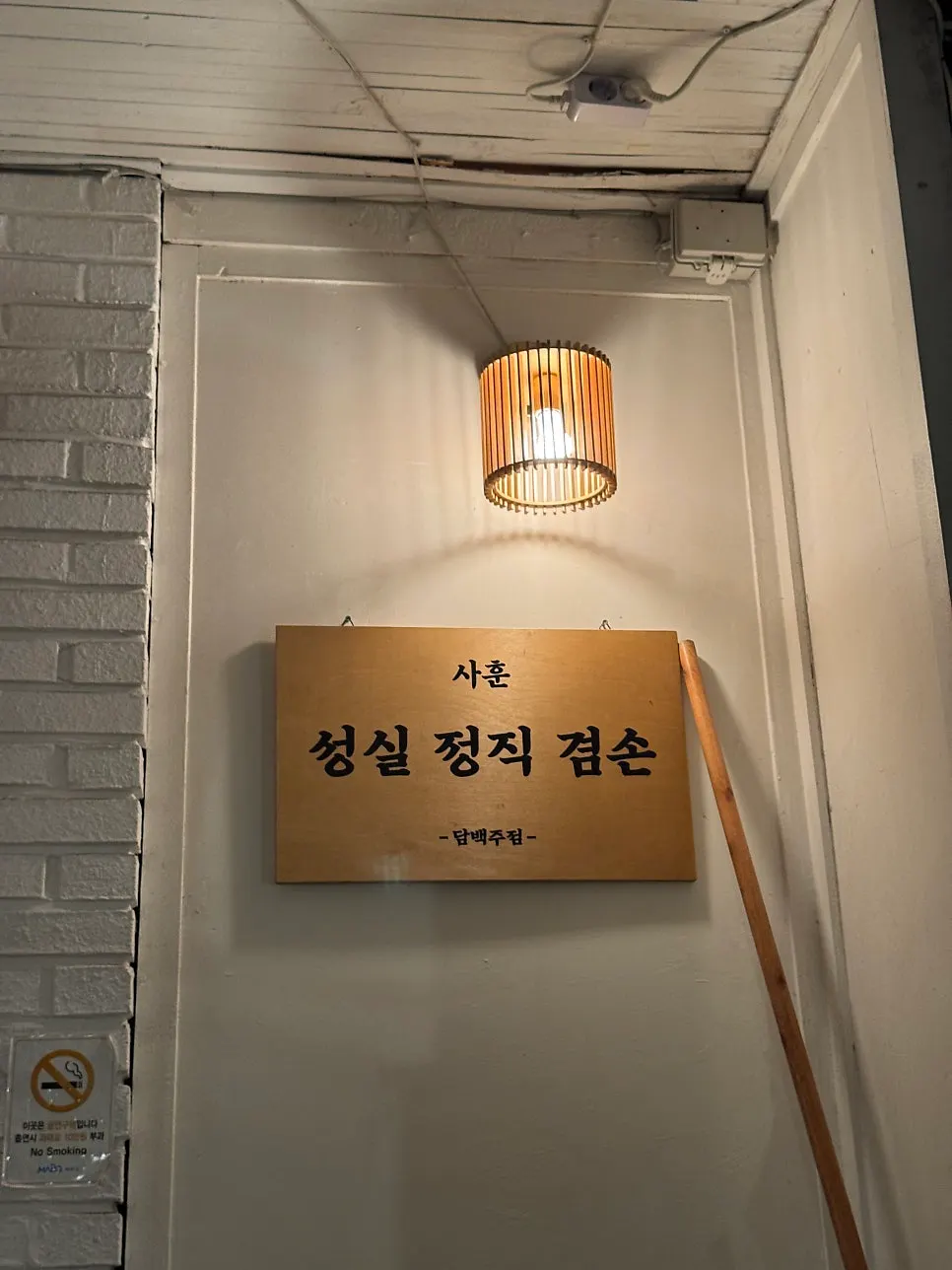 담백주점 가게 입구 주변 모습