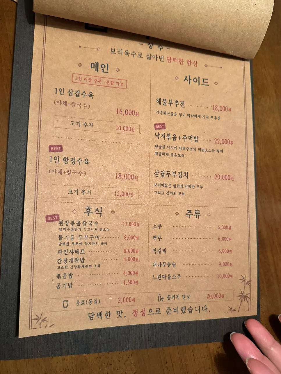 담백주점 메뉴판과 점심 할인 안내