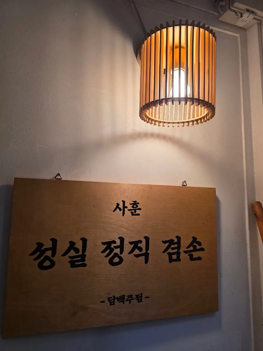담백주점 한식 안주 메뉴판