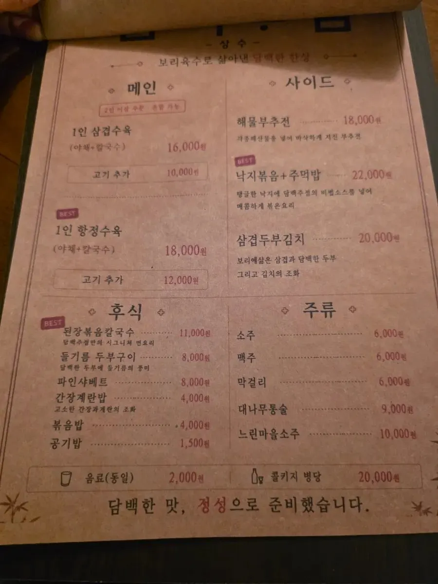 계절 메뉴가 안내된 담백주점 메뉴판