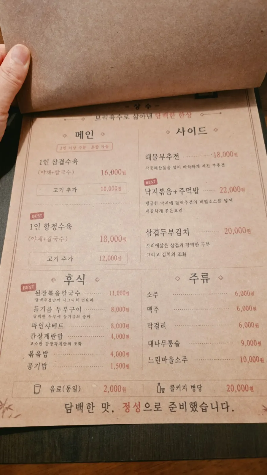 담백주점 한식 안주 사진