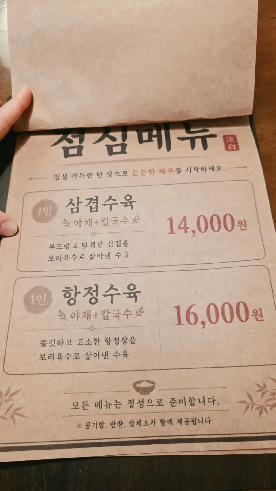 담백주점 한식 안주 사진