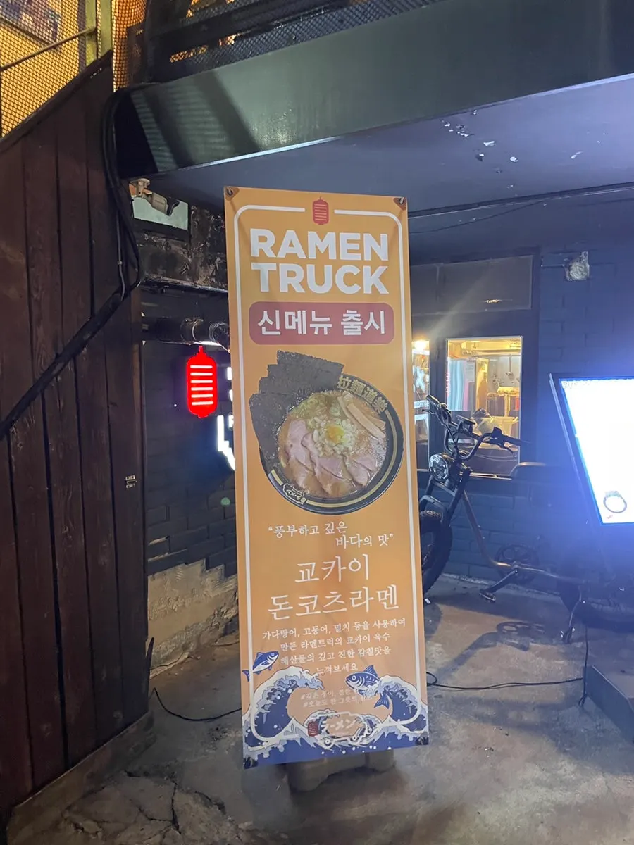 Location guide for Ramen Truck near Sangsu Station