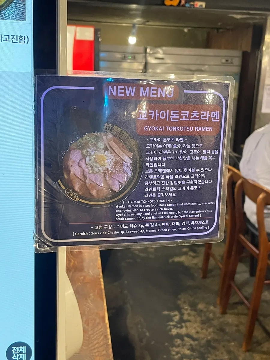 Tonkotsu Ramen and Shin Ramen menu