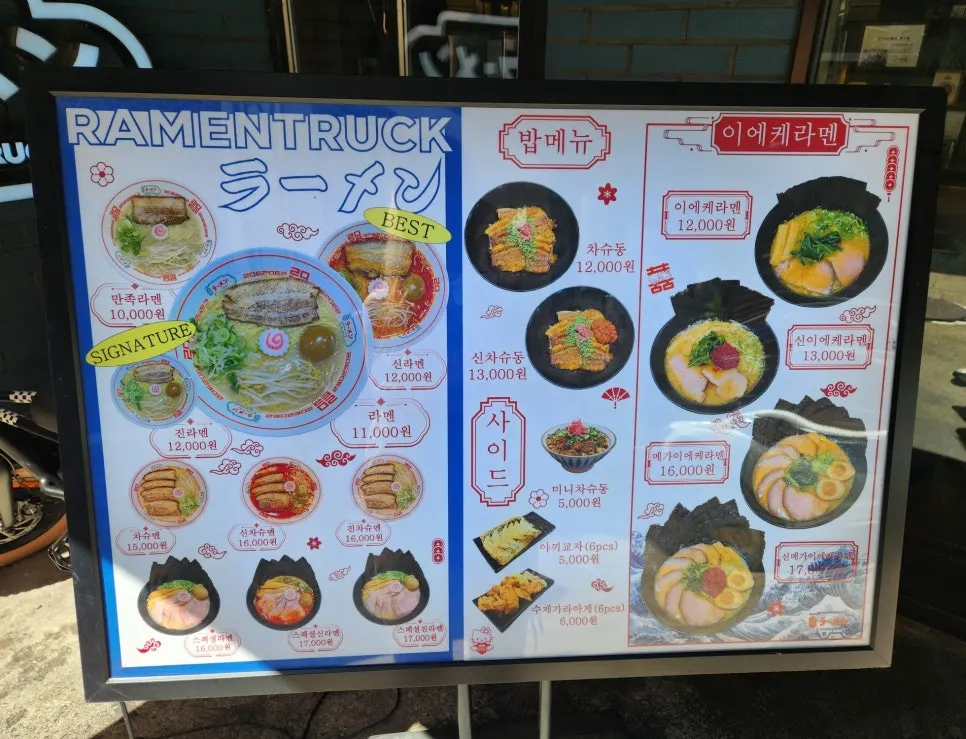 Ramen menu on the ordering kiosk