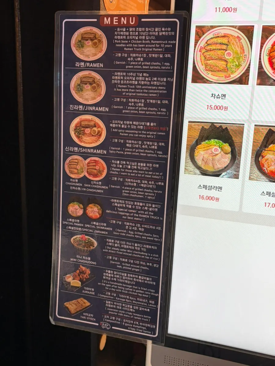 Ramen menu with topping descriptions