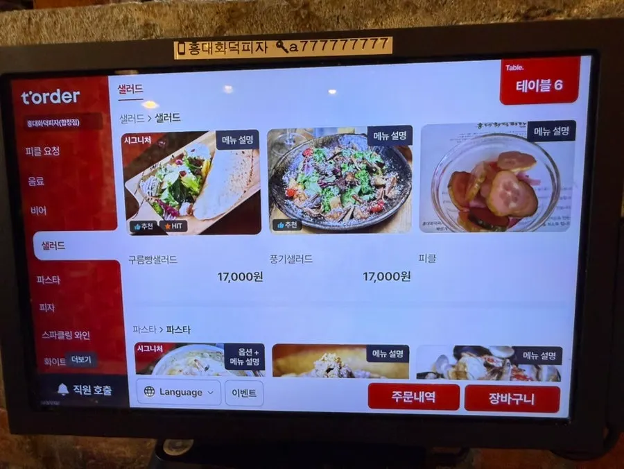ホンデファドクピザのメニュー案内