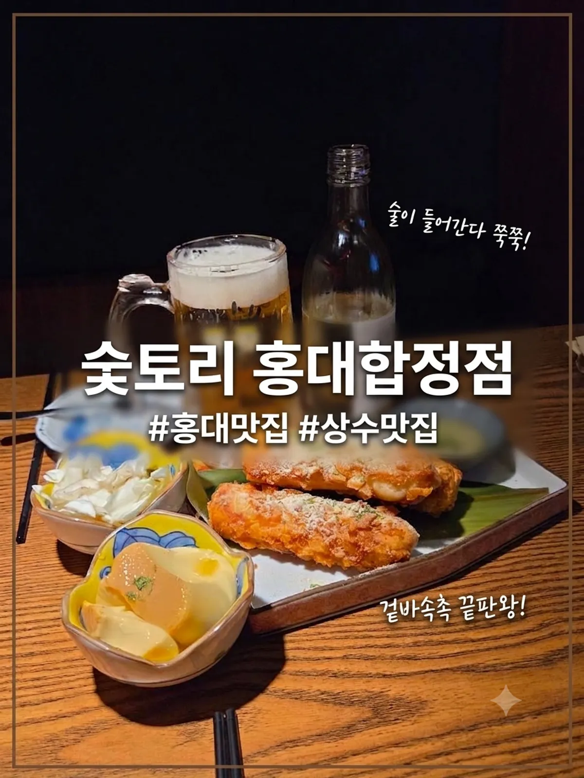 Signature image of Soottori Hongdae Hapjeong