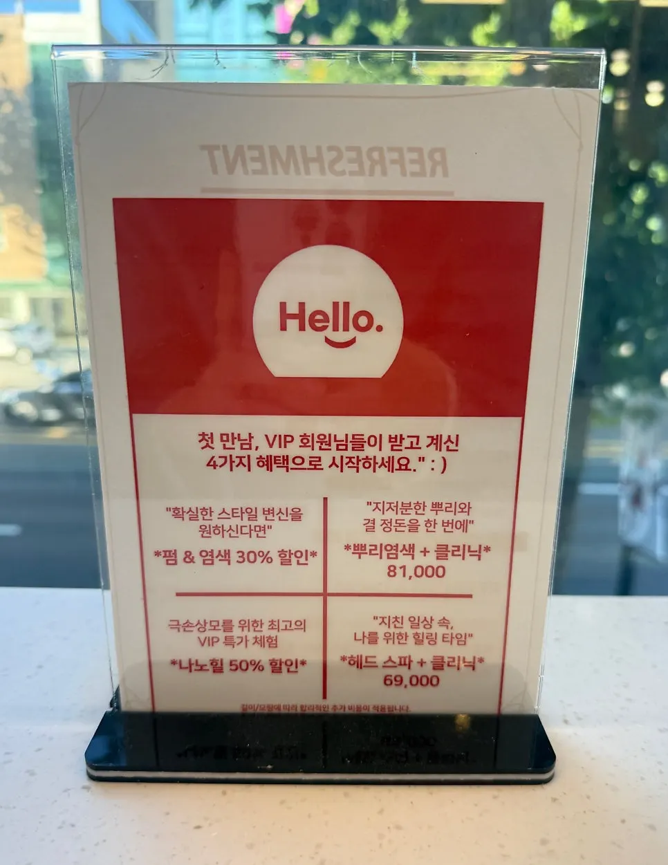 창가 자리에서 촬영한 회원 혜택 안내