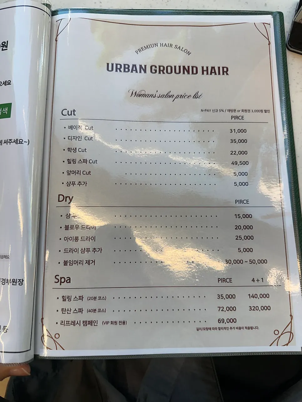 시술별 가격이 적힌 안내판