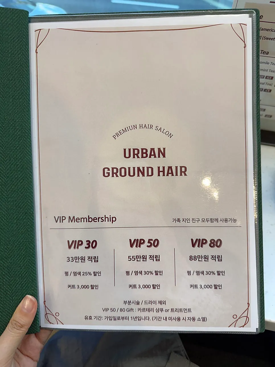 클리닉 메뉴 가격 안내