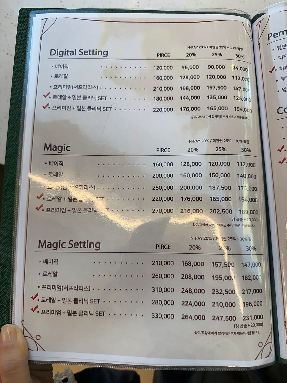기장 추가 요금이 적힌 가격표
