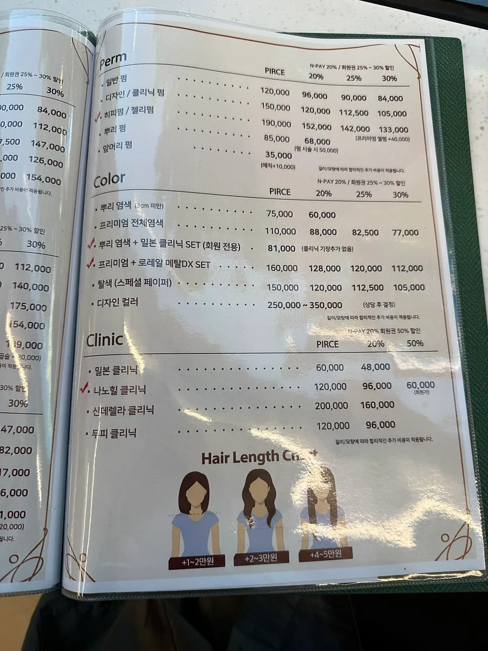 미용실 시술 안내 가격표