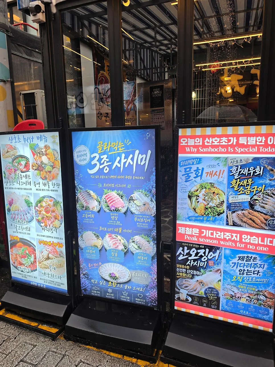 산호초 논현점 메뉴판
