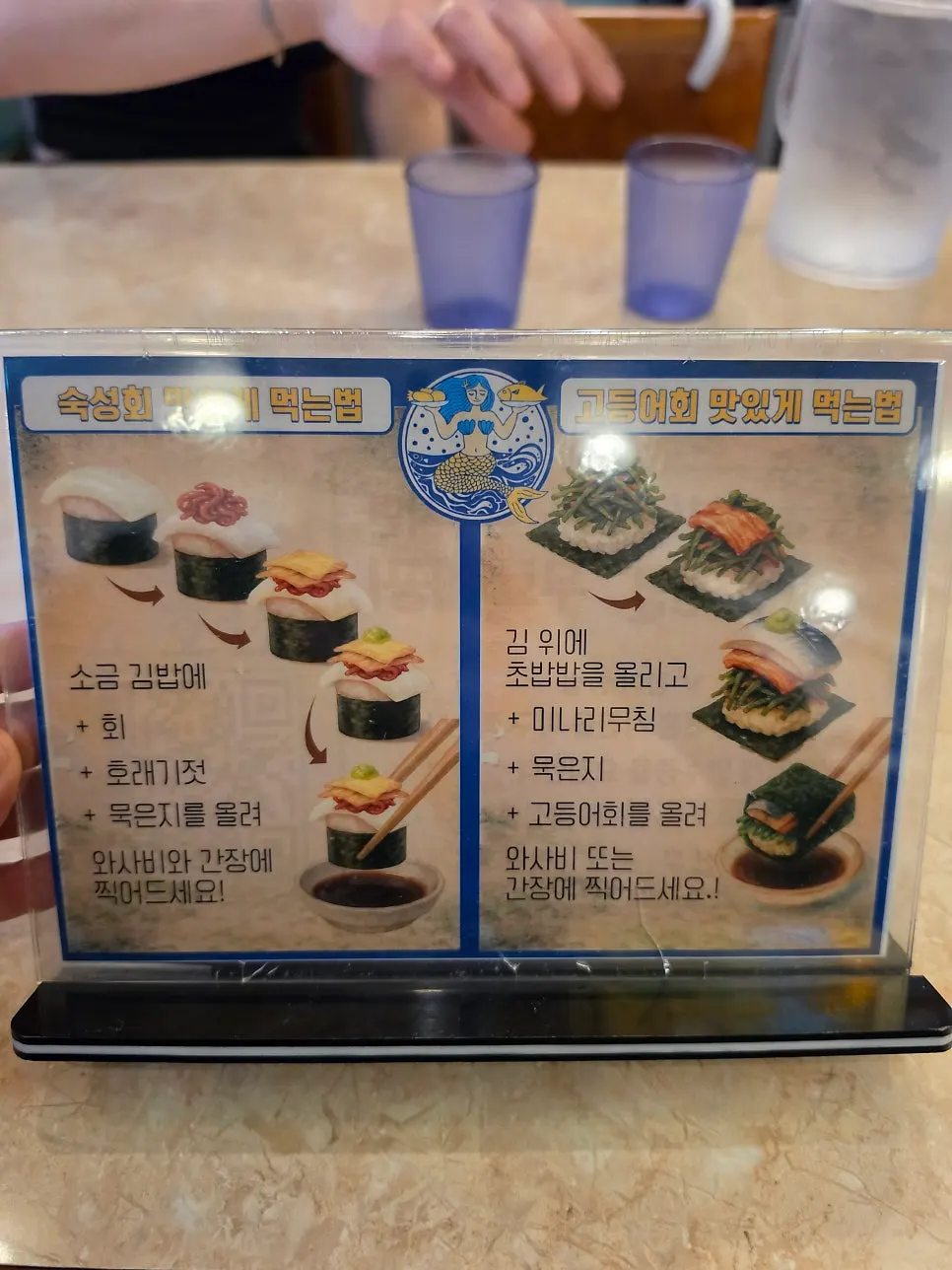 고등어회 맛있게 먹는 법 안내