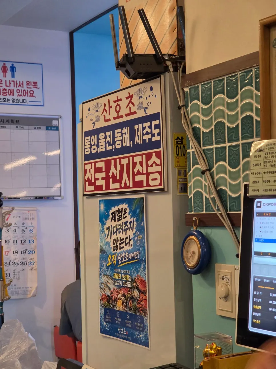먹고 난 뒤 산호초 논현점 테이블