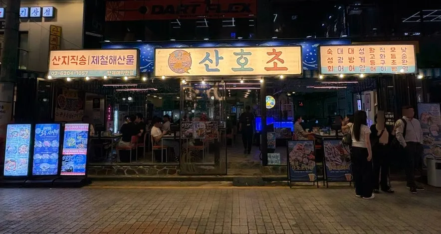 Front view of the Sanhocho Nonhyeon entrance