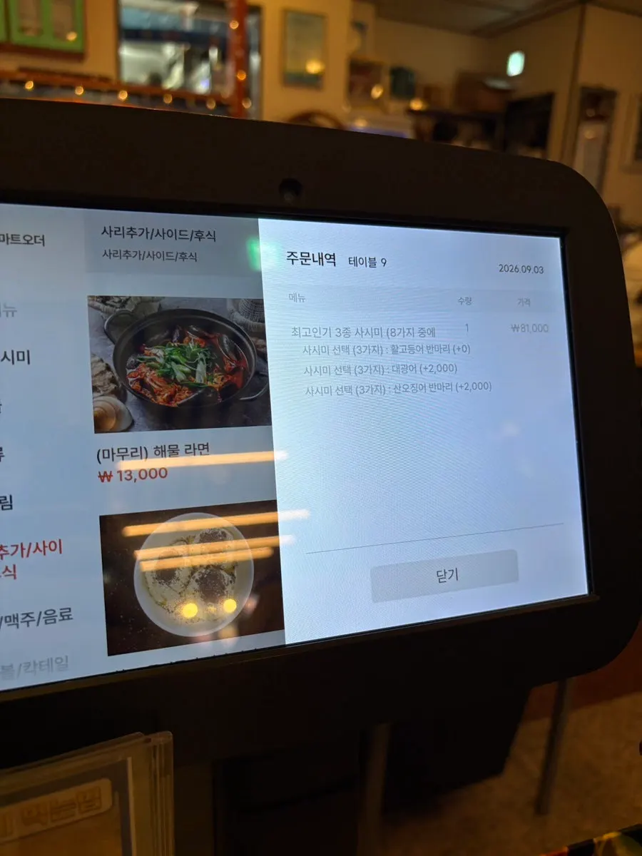 Menu board for the pick-your-own 3-type sashimi
