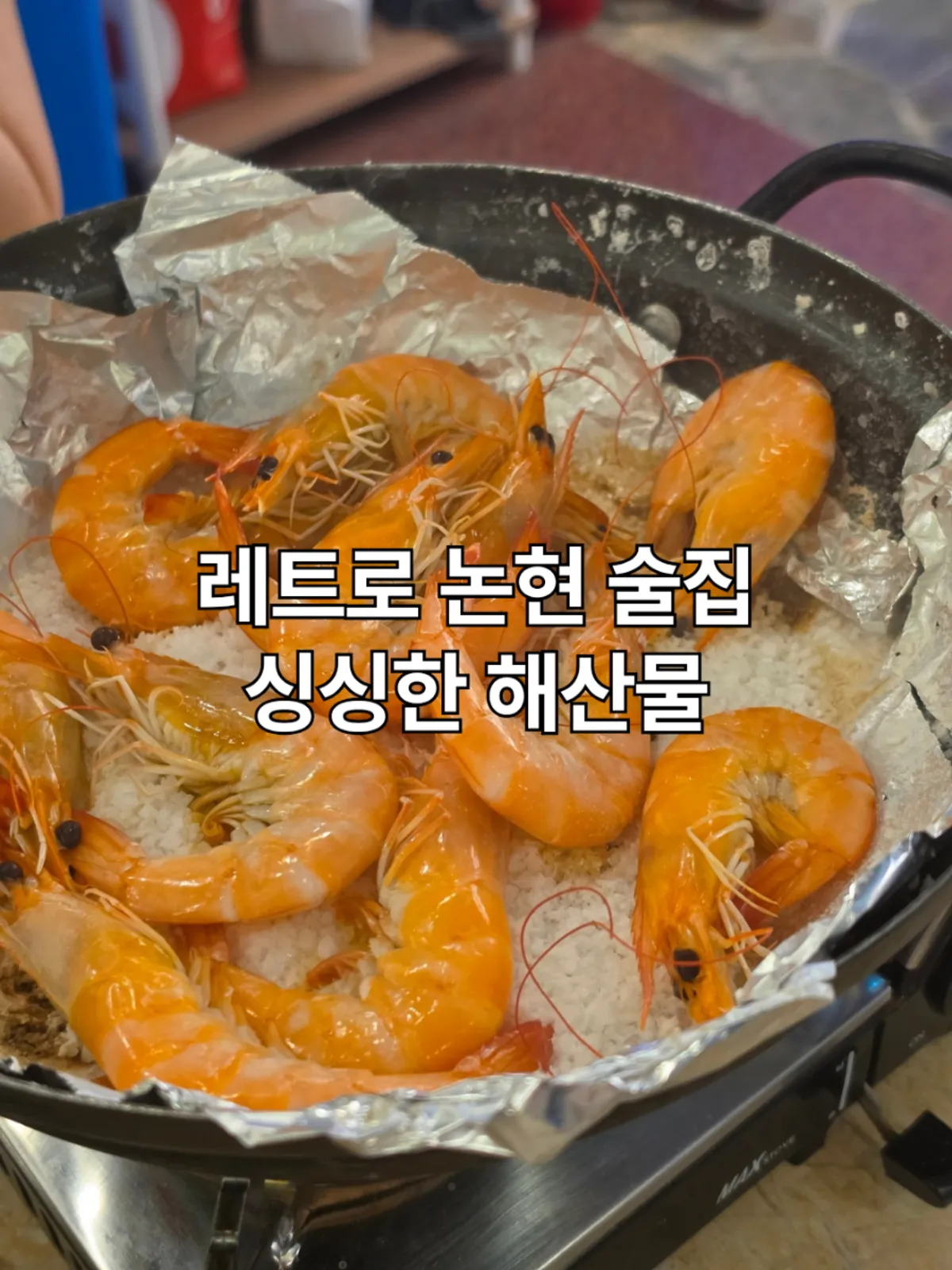 레트로 인테리어의 산호초 논현점 술집 내부