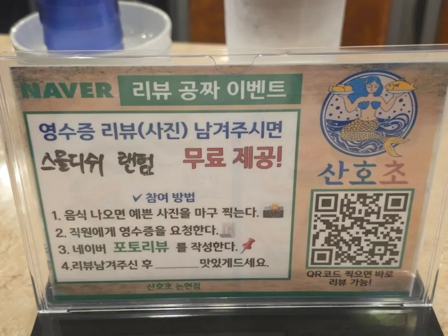 산호초 논현점 영업시간과 콜키지 안내