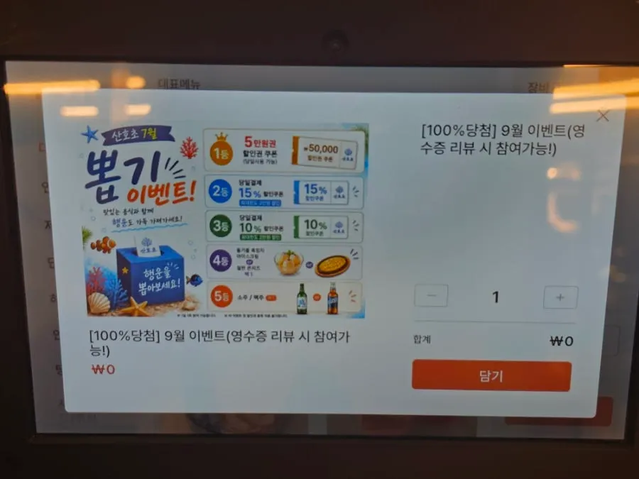 산호초 논현점 네이버 리뷰 이벤트 안내